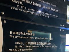 -磁浮交通科技馆
