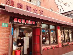 -辣肉面大王(天平路店)