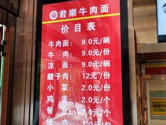 -清真·君乐牛肉面(一只船中街店)