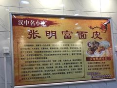 -张明富面皮店(东大街店)