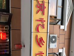 -忆乡情铁锅炖鱼饭店(延庆店)