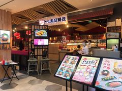 -友壹町寿司(嘉洲广场店)