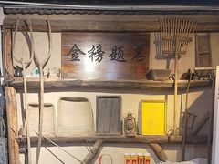 -酒肉门孔府菜(曲阜游客中心店)
