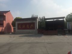 -南汇一王庙道观