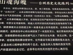 -台州博物馆