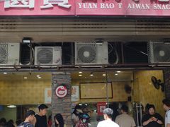 -圆宝台湾小吃(迎津街店)