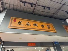 -芝麻糊世家(西华店)