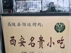 -佰运猪蹄(高陵店)