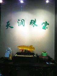 -天润珠宝(北京国际珠宝交易中心店)