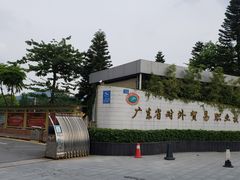 -广东省外语艺术职业学院(龙洞校区)