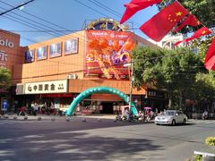 门面-永乐生活电器(朱泾店)