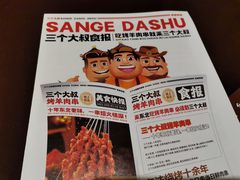 -三个大叔烤羊肉串·炭炉砂锅菜(西三旗店)