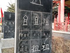 -仓颉庙