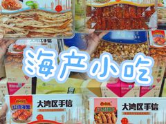 -鹏城八珍深圳特产手信(罗湖店)