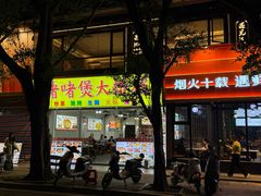 -潮粤啫啫煲大排档