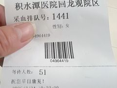 -北京积水潭医院(回龙观院区)
