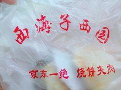 -阁瑞居闫记卤煮(乔庄北街店)