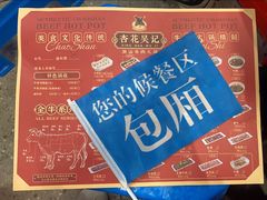 -杏花吴记牛肉火锅