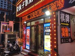 -炭虎子水浒烤肉(梦时代店)