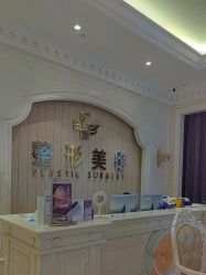 -美莱医疗美容医院