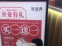 -茶话弄(北京凯德MALL大峡谷店)
