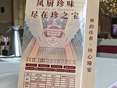 -寻味顺德·珍之宝酒楼(银钻店)