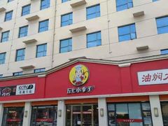 -五七小李子油焖大虾(总店)