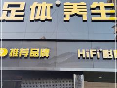 -金色印象·4K影院式足体养生(杨家坪西郊店)