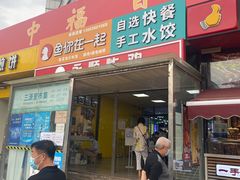 -中福百货(望京店)