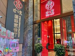 -寻味顺德·珍之宝酒楼(银钻店)