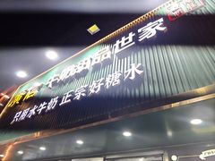 -广信牛奶甜品世家(台东店)