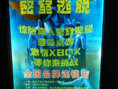 -MJ魔爵全机关真人密室逃脱(万达广场松江店)