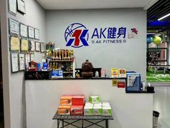 -AK健身普拉提拉伸私教馆(中八店)
