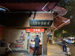 -方林富炒货店(西溪路78号本人店)