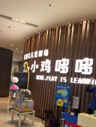 -小鸡哆哆故事屋·儿童乐园(嘉里城店)