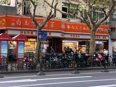 -白玉兰食品(汇联商厦店)