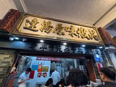 原只椰子淮杞炖乌鸡-達揚原味燉品(文明路店)