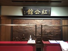 -民国红公馆·秦淮八艳(夫子庙店)