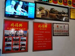 -同得兴 Since·1995 传统苏式面馆(十全街店)