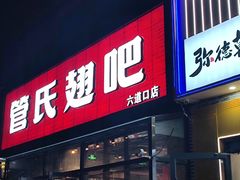 -隆延茶铺(学清路驹然店)