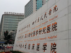-四川省人民医院(本部)