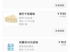 -盒马鲜生(莱蒙都会店)