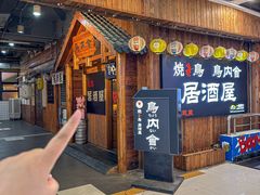 -鸟内会居酒屋(得意潮馆店)