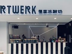 门面-JW德国冻酸奶Frozen Yogurt(龙湖成都滨江天街店)