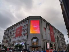 -沼津港渔市(宏伊国际广场店)