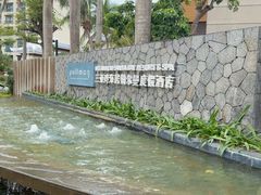 -三亚湾海居雅高铂尔曼度假酒店