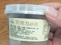 巧克力冰糕-老大昌(淮海中路店)