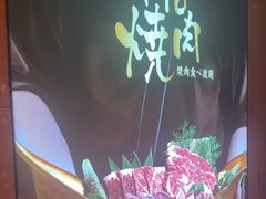 -牛YO烧肉烤肉自助(万象城春河里店)