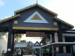 -边寨喊沙
