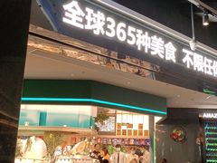 门面-亚马逊海鲜自助(梅溪湖步步高店)